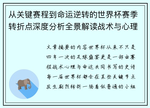 从关键赛程到命运逆转的世界杯赛季转折点深度分析全景解读战术与心理变化